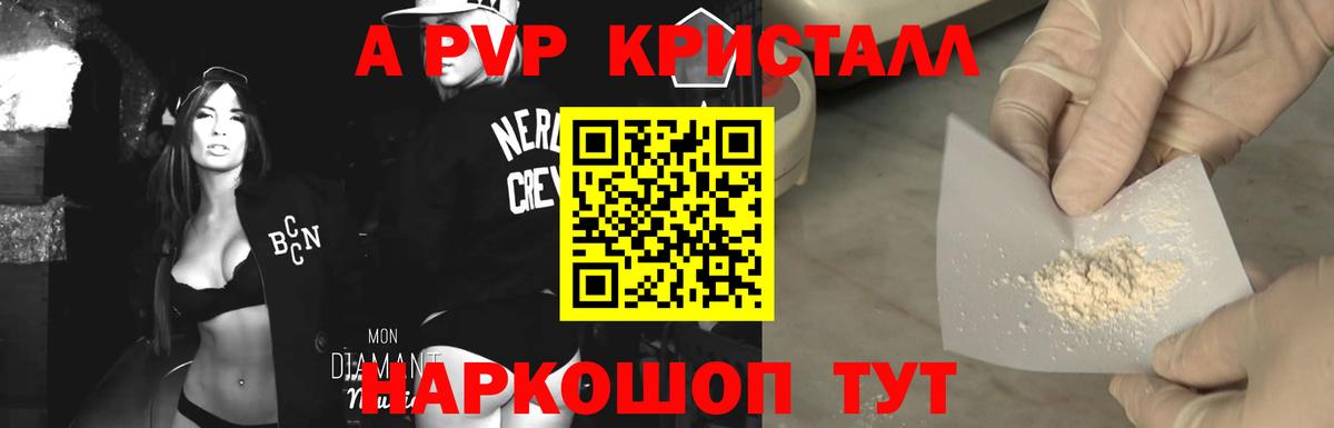 APVP Crystall Балтийск