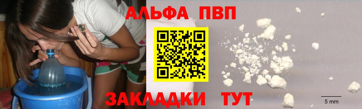 APVP крисы CK  Вход с VPN  A-PVP VHQ  Альфа ПВП  Балтийск  A PVP кристаллы 