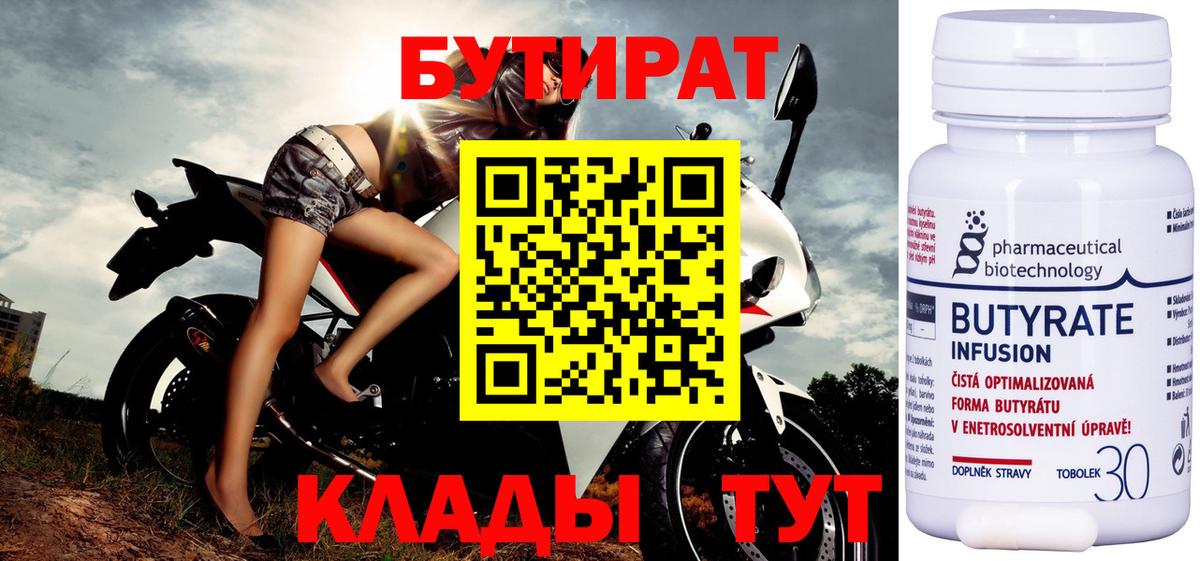 Балтийск  Бутират  Вход с VPN  БУТИРАТ бутик 