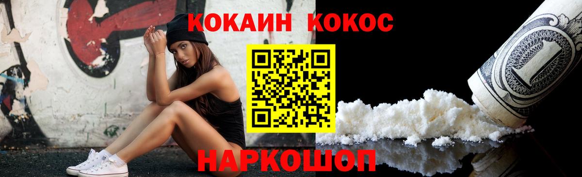 Cocaine Эквадор  Вход с VPN  Cocaine VHQ  Балтийск 