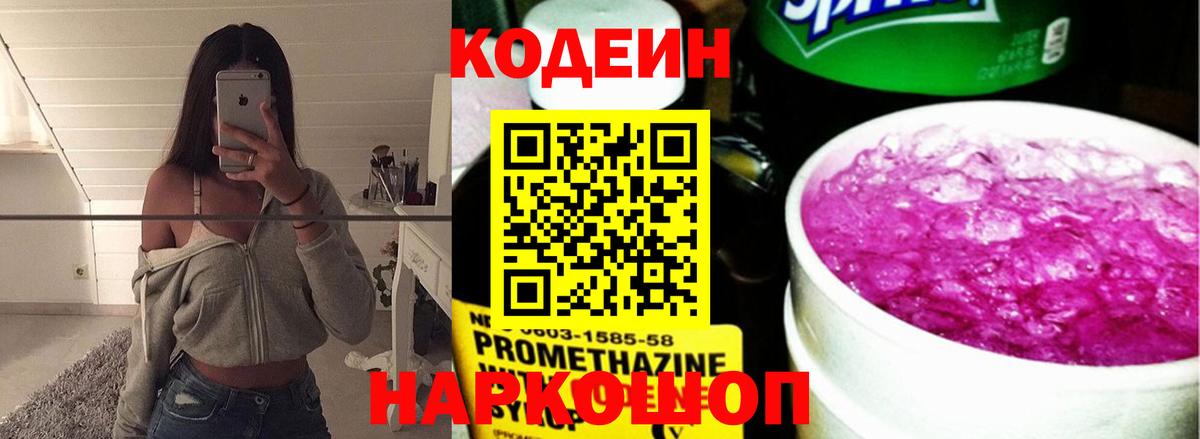 Балтийск  Кодеиновый сироп Lean напиток Lean (лин)  Вход с VPN  Кодеиновый сироп Lean Purple Drank 