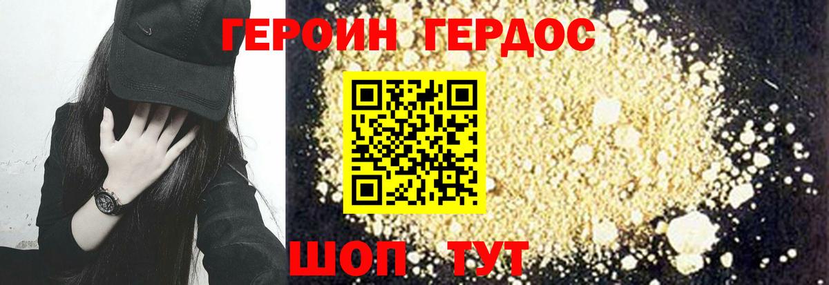 Героин герыч Балтийск