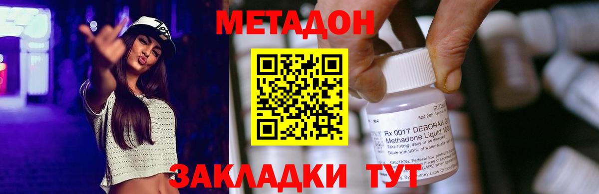Метадон мёд Балтийск