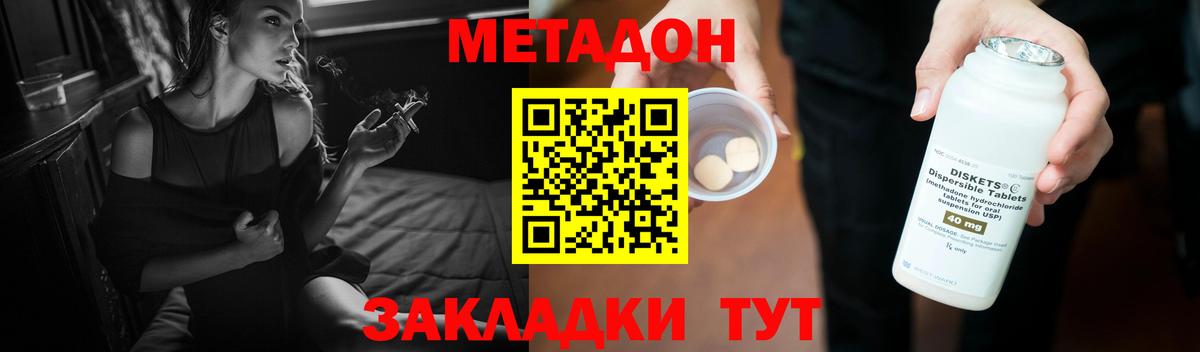Метадон VHQ  Вход с VPN  Балтийск 