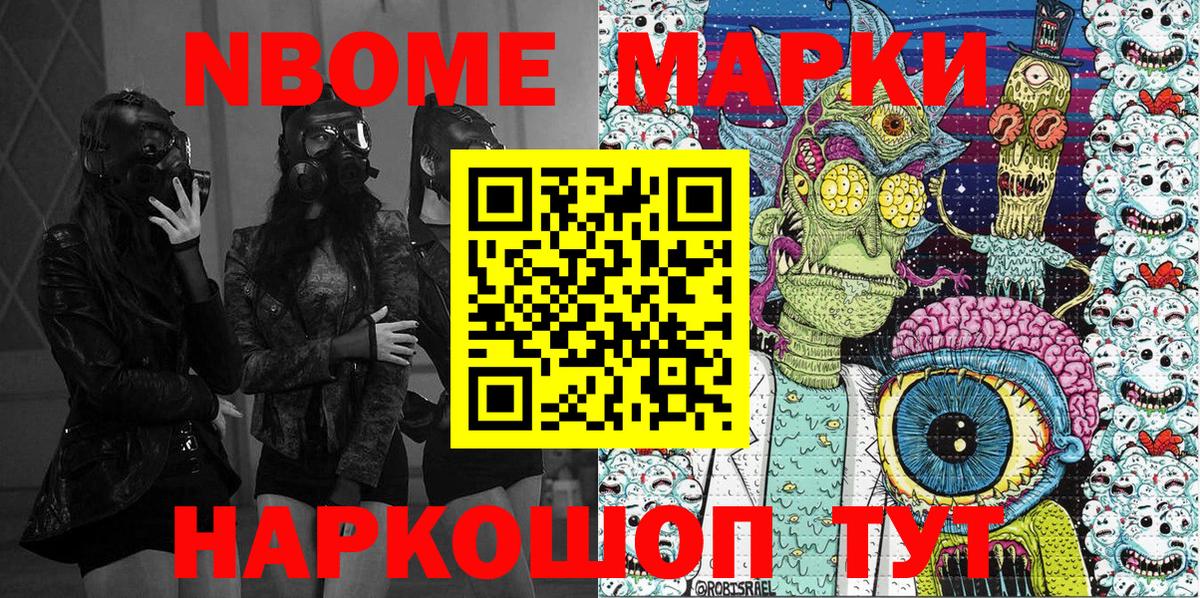 закладки  Марки 25I-NBOMe  Вход с VPN  Марки NBOMe 1,8мг  Балтийск 